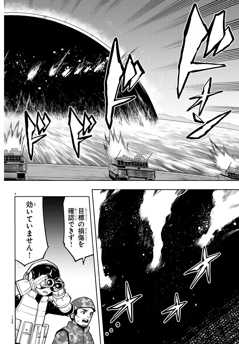 シャイ Chap 242 - Next Chap 243