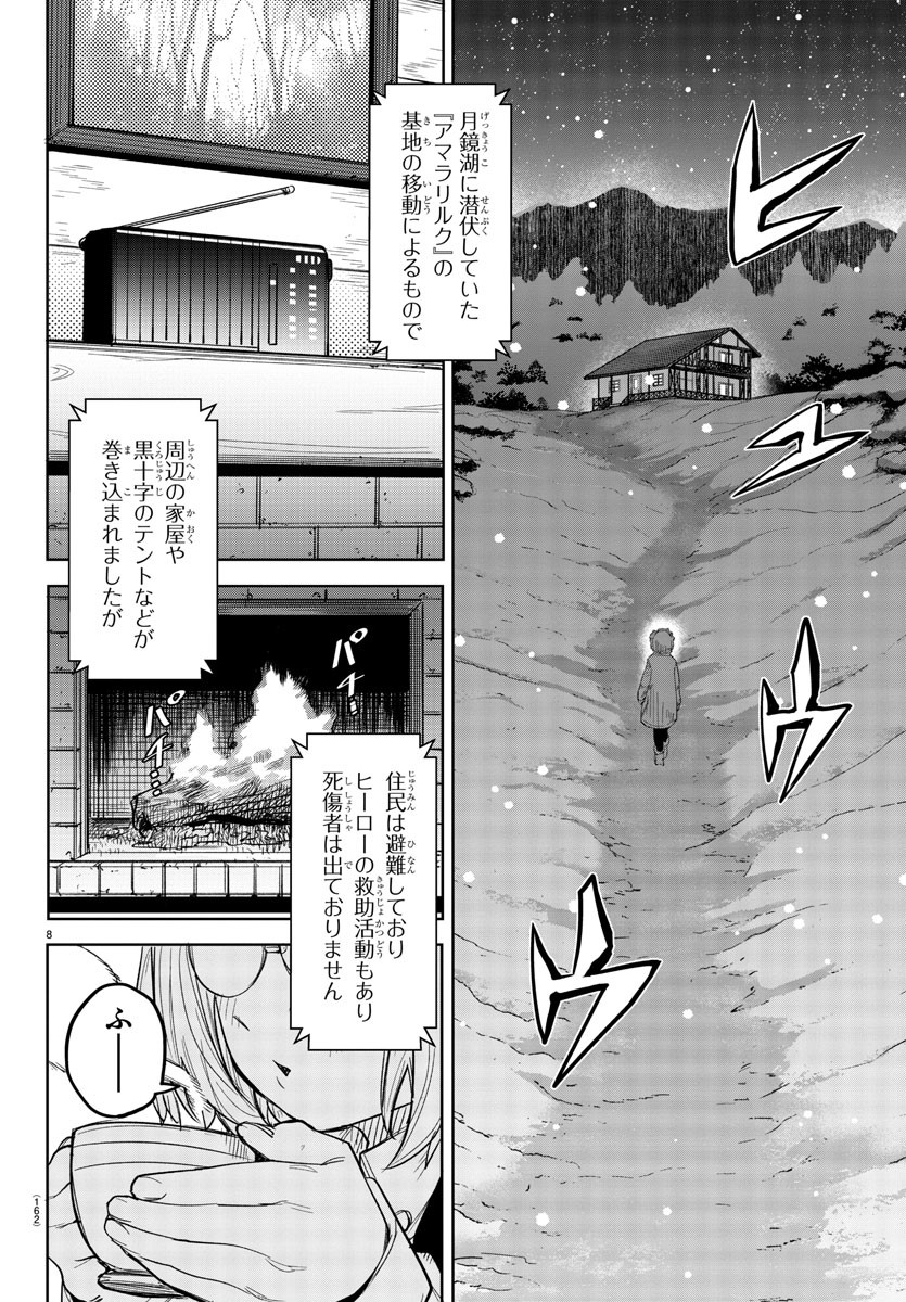 シャイ Chap 242 - Next Chap 243