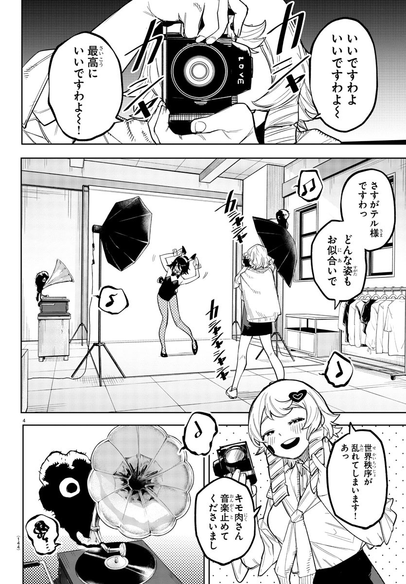 シャイ Chap 243 - Next Chap 244