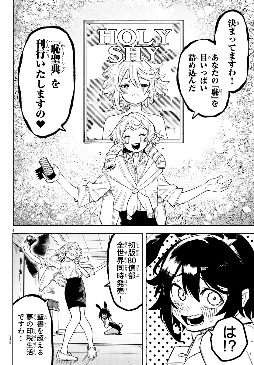 シャイ Chap 243 - Next Chap 244