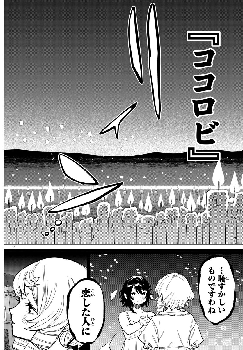 シャイ Chap 244 - Next Chap 245
