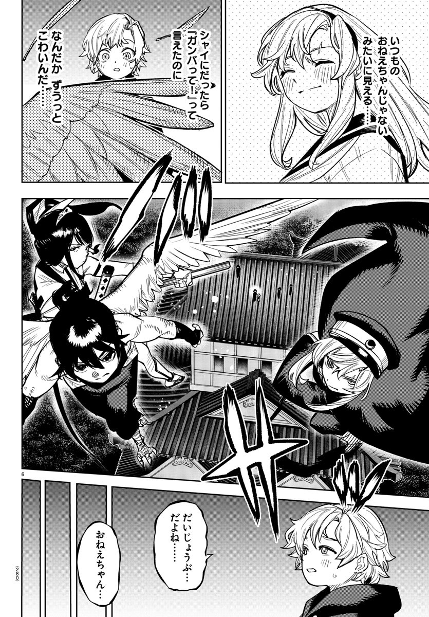 シャイ Chap 244 - Next Chap 245