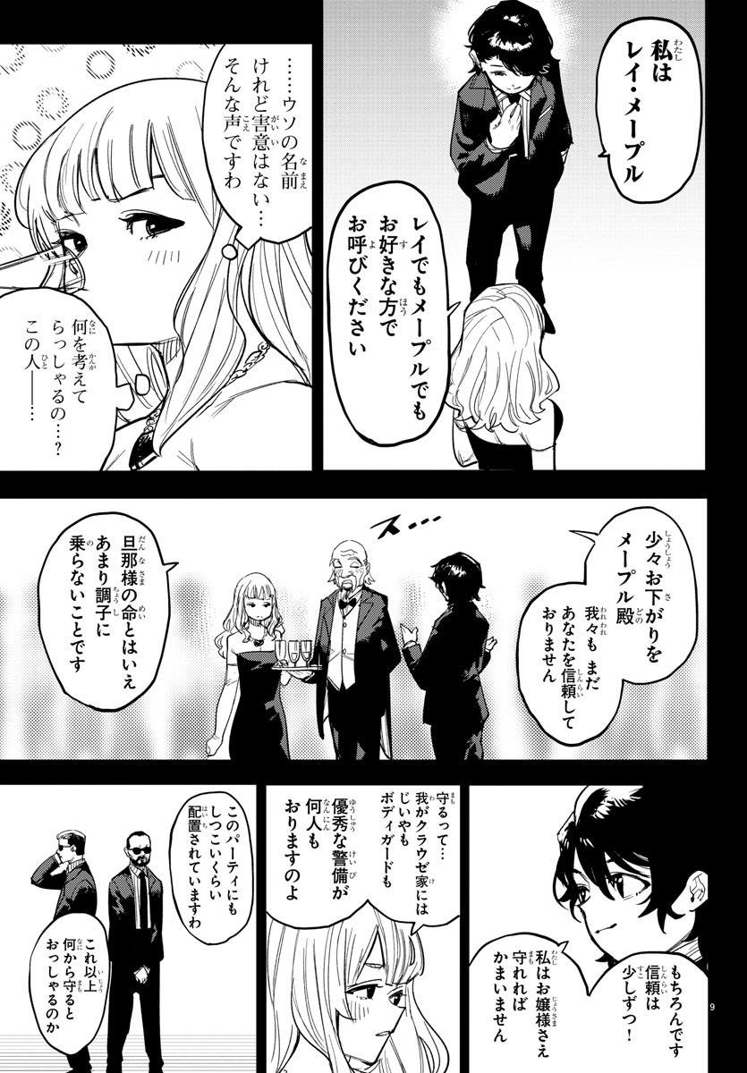 シャイ Chap 245 - Next Chap 246