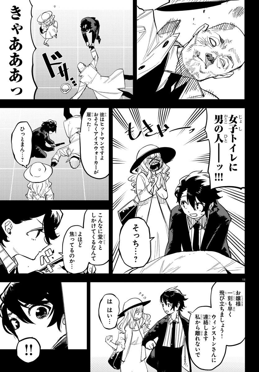 シャイ Chap 246 - Next Chap 247