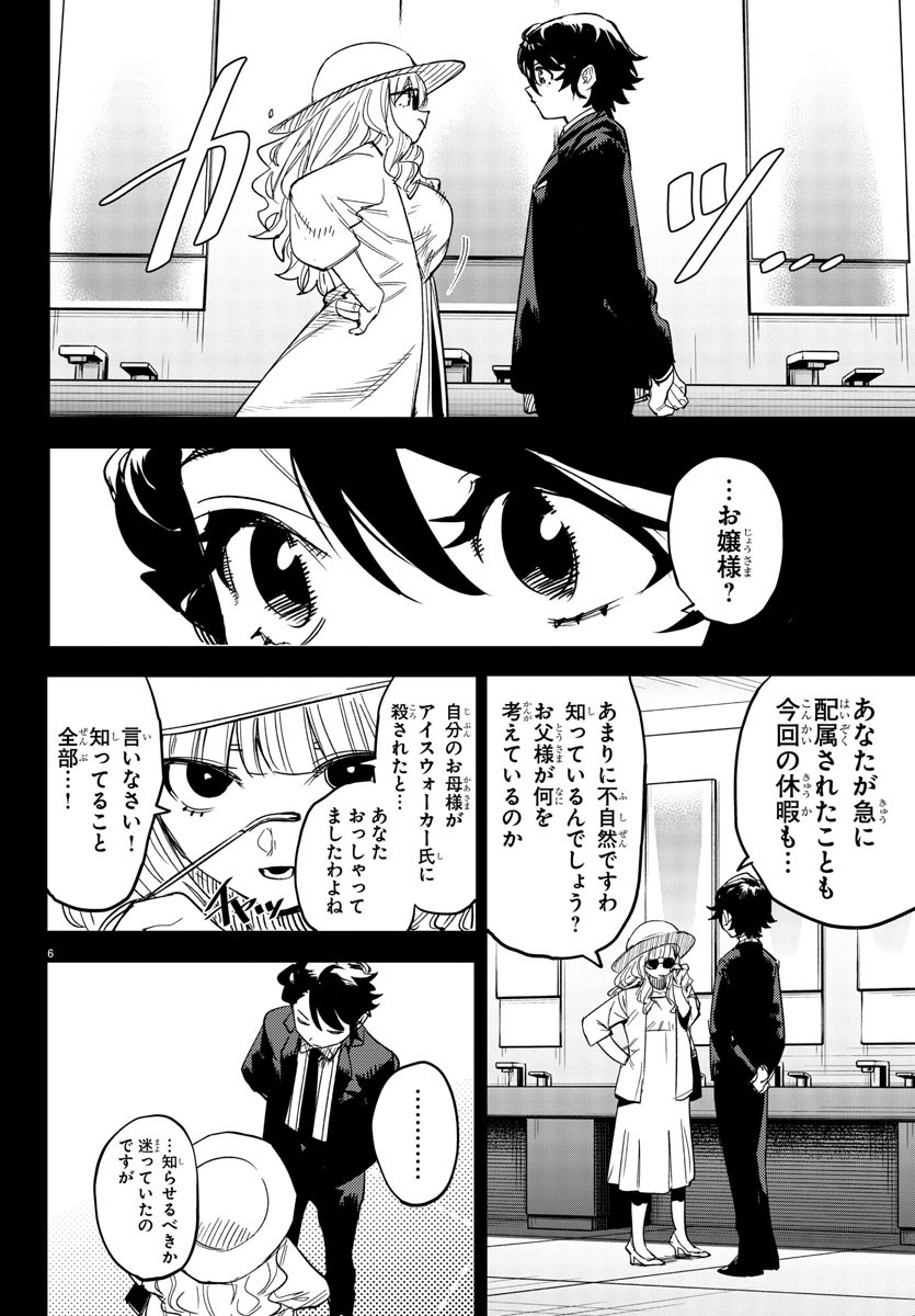 シャイ Chap 246 - Next Chap 247