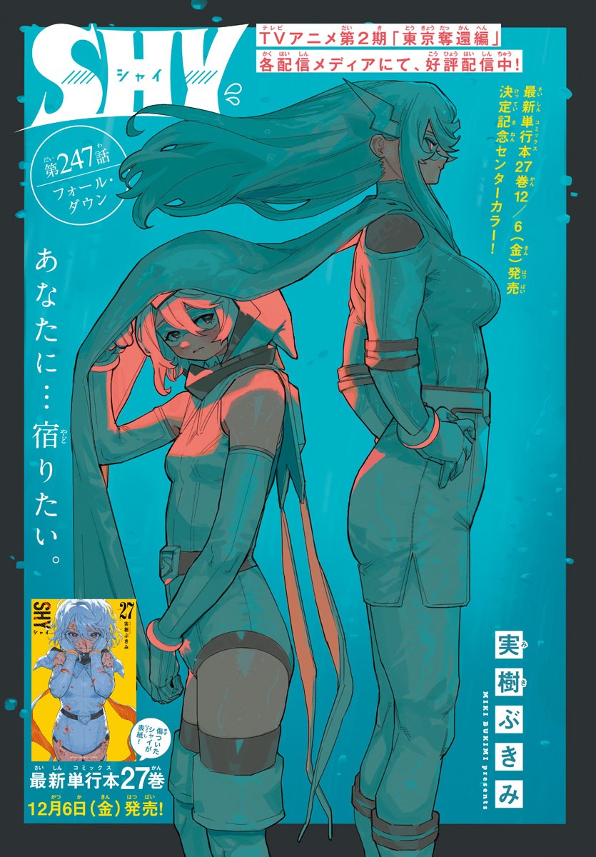 シャイ Chap 247 - Next Chap 248