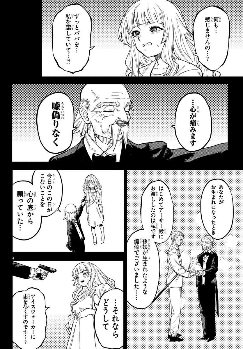 シャイ Chap 247 - Next Chap 248