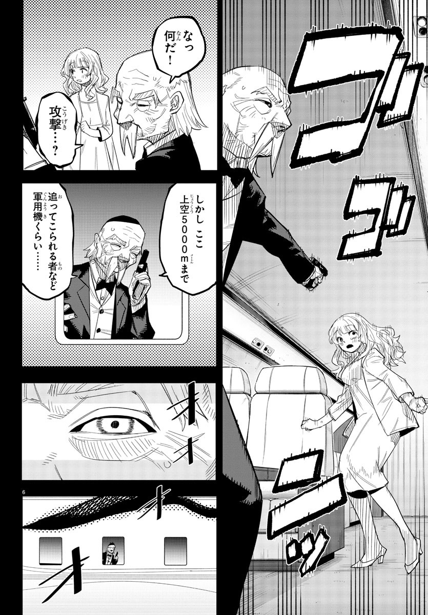 シャイ Chap 247 - Next Chap 248