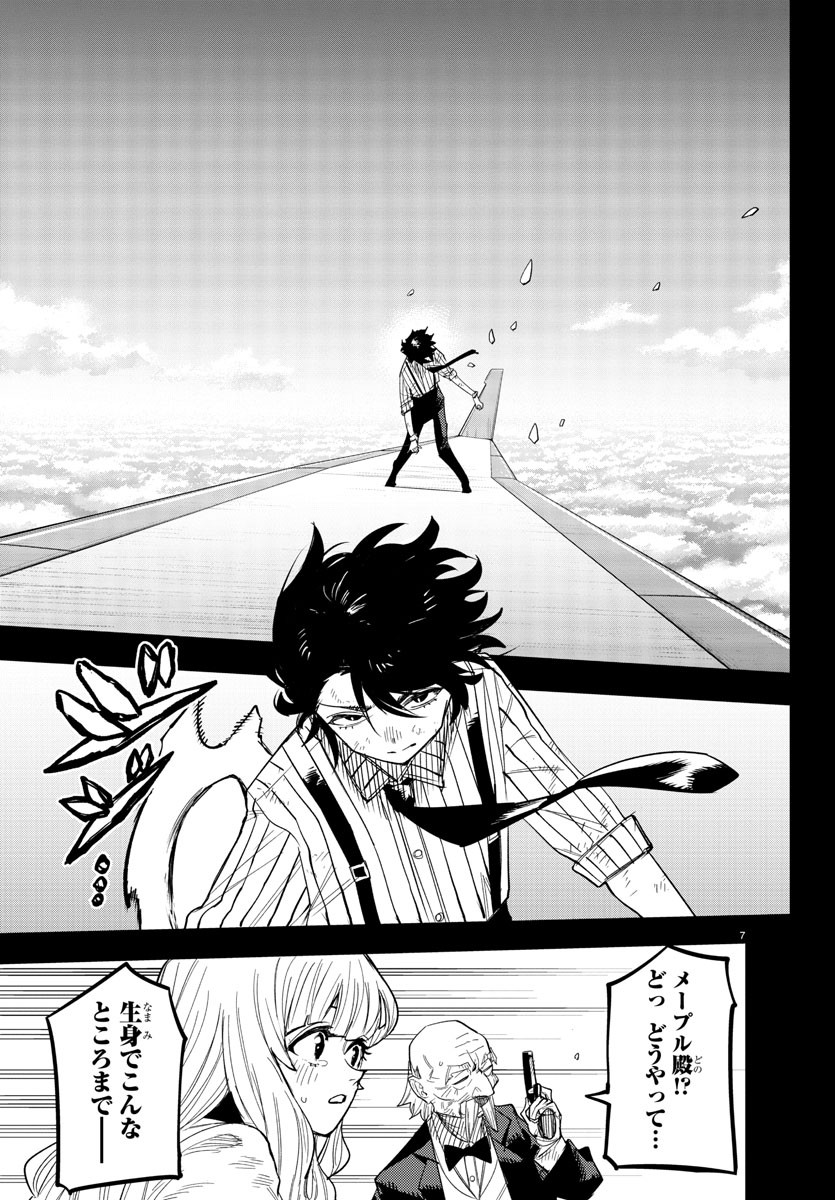 シャイ Chap 247 - Next Chap 248