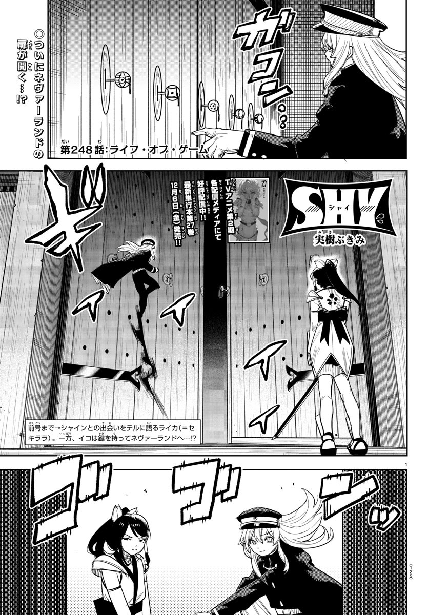 シャイ Chap 248 - Next Chap 249