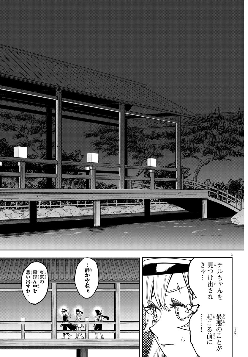 シャイ Chap 248 - Next Chap 249