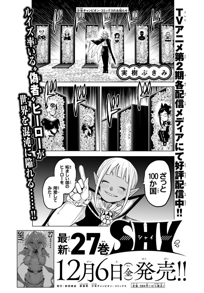 シャイ Chap 249 - Next Chap 250