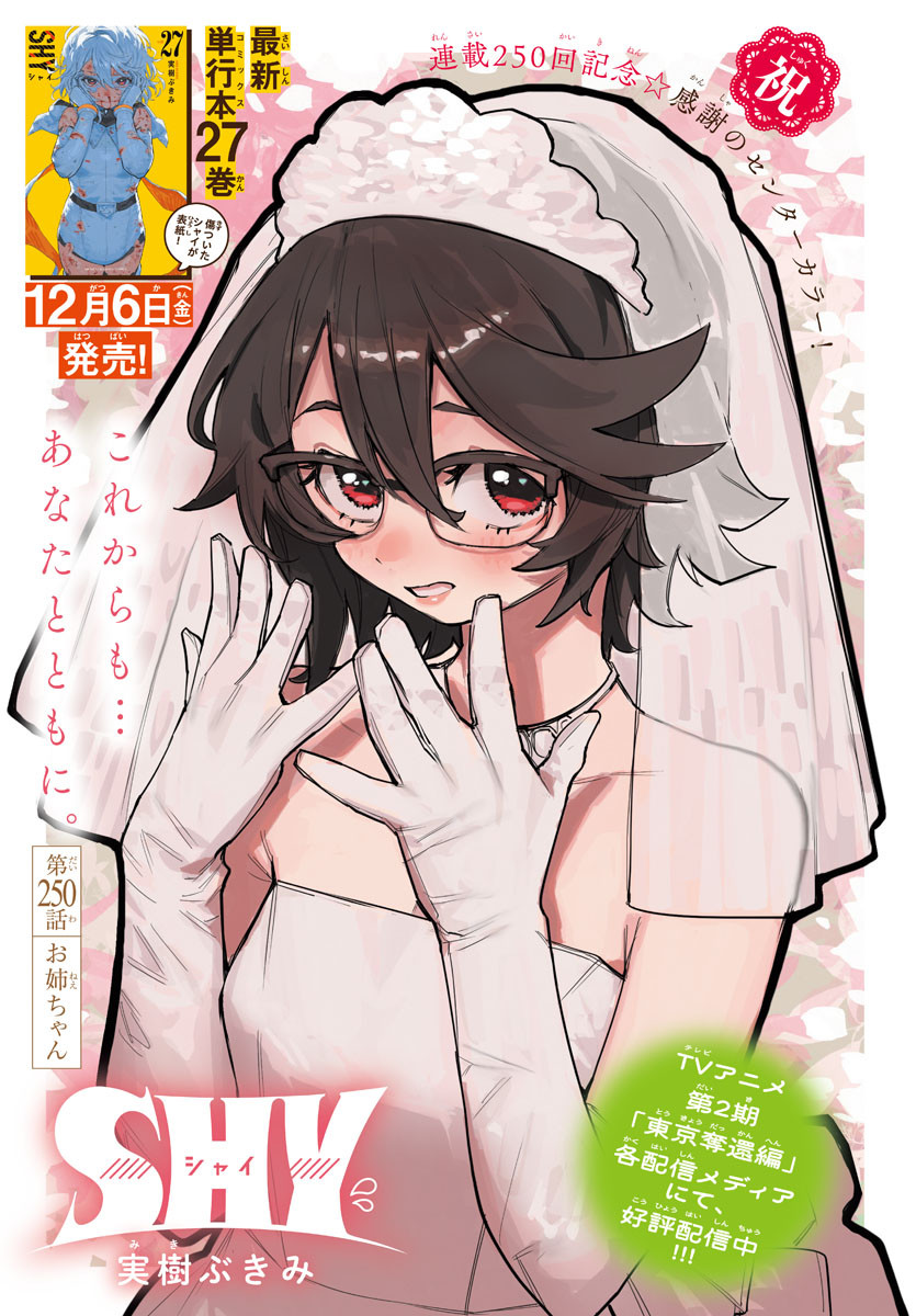 シャイ Chap 250 - Next Chap 251