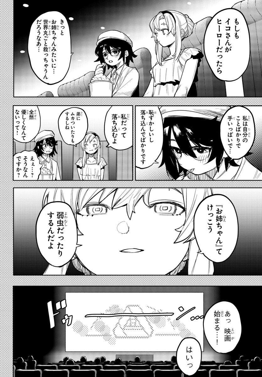 シャイ Chap 250 - Next Chap 251