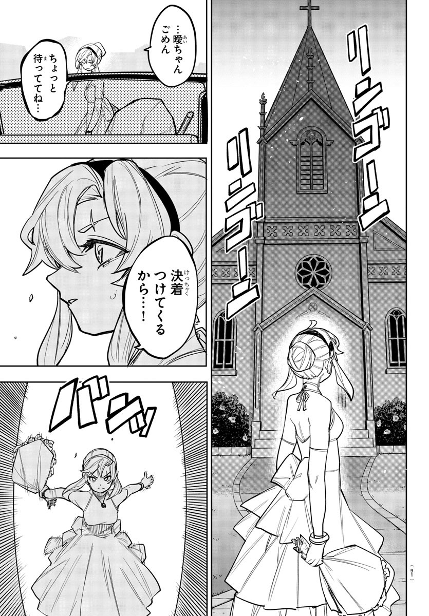 シャイ Chap 250 - Next Chap 251