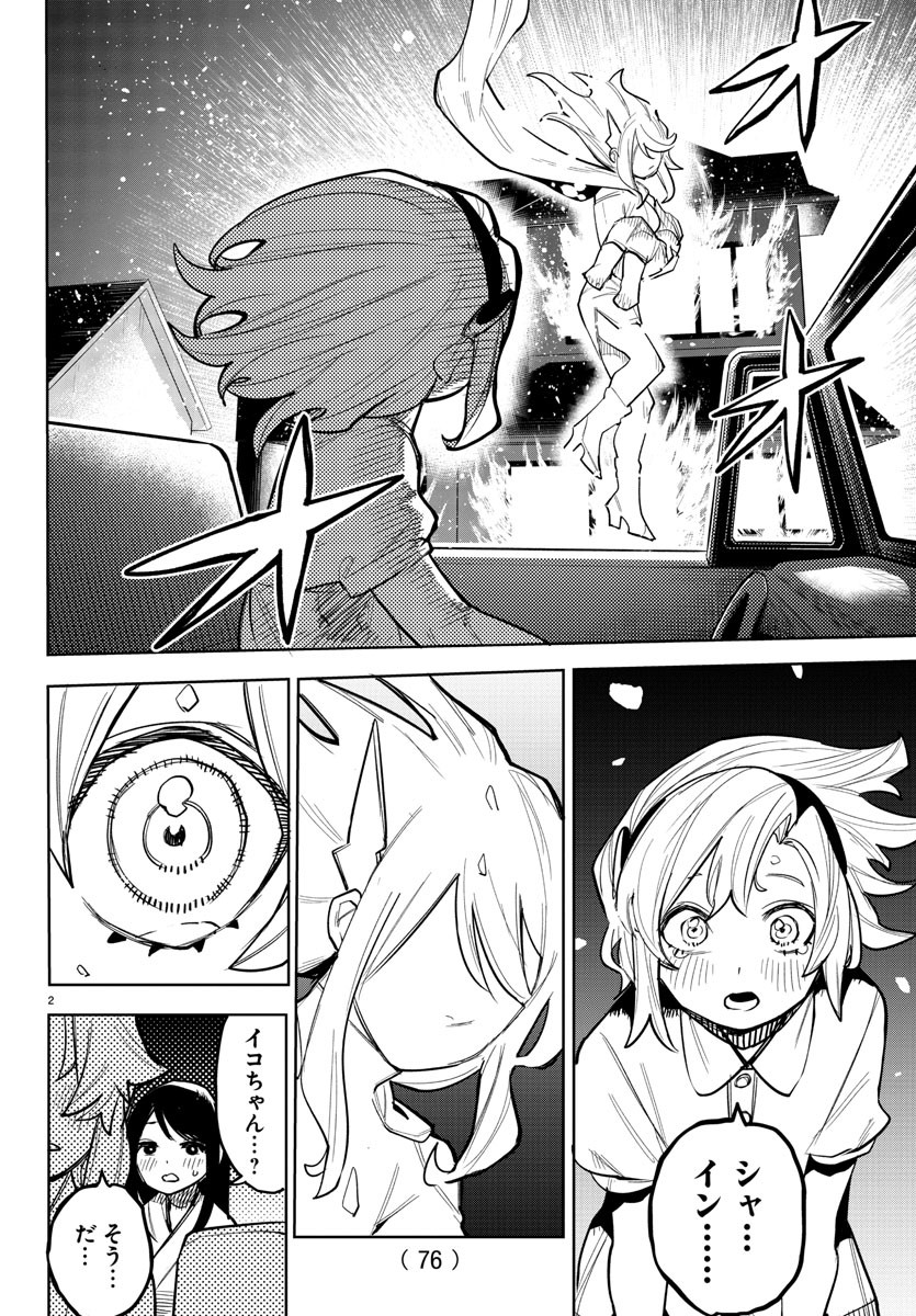 シャイ Chap 250 - Next Chap 251