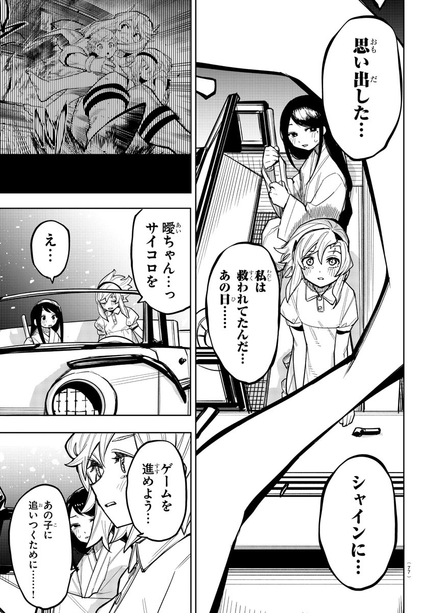 シャイ Chap 250 - Next Chap 251