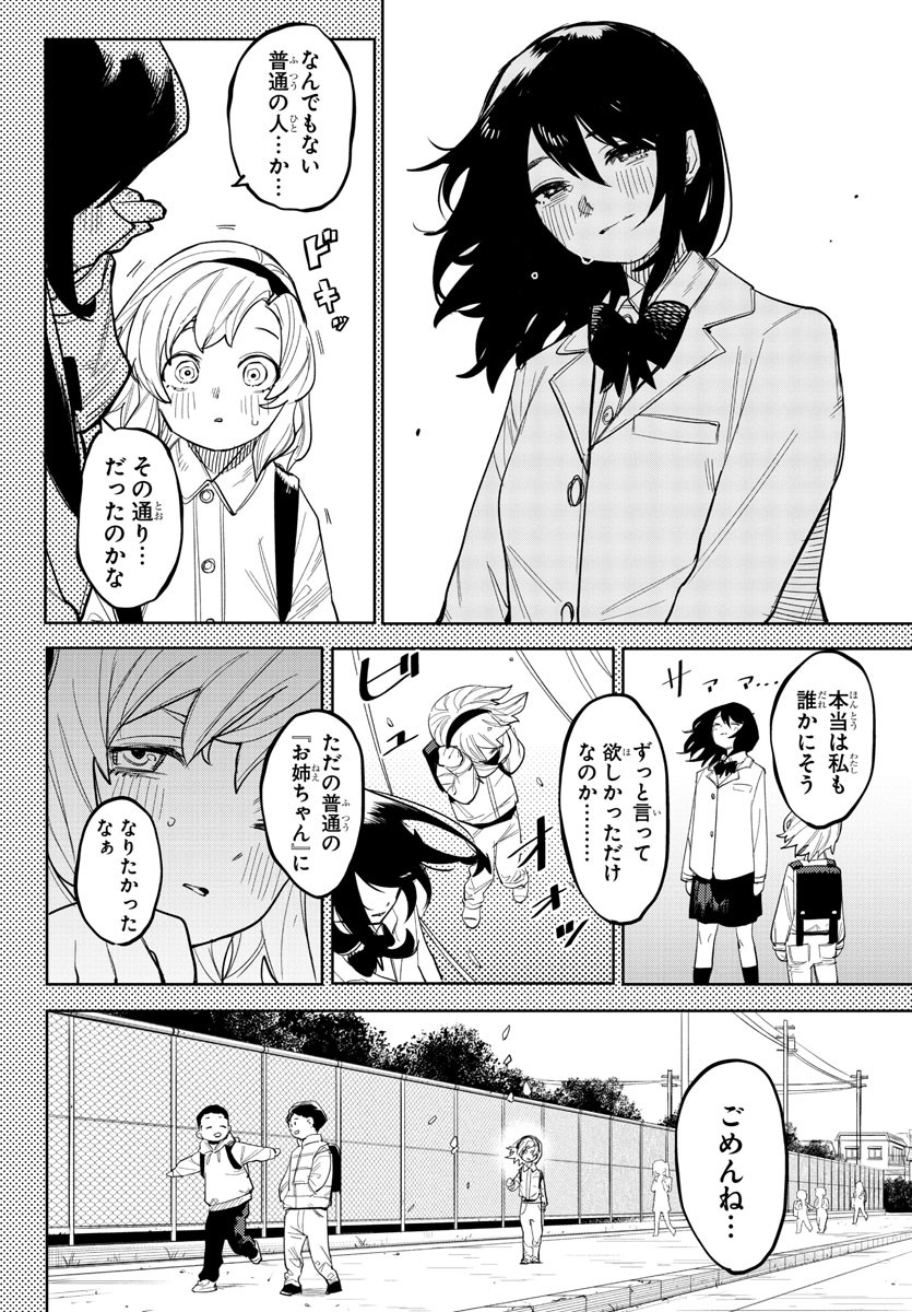 シャイ Chap 250 - Next Chap 251