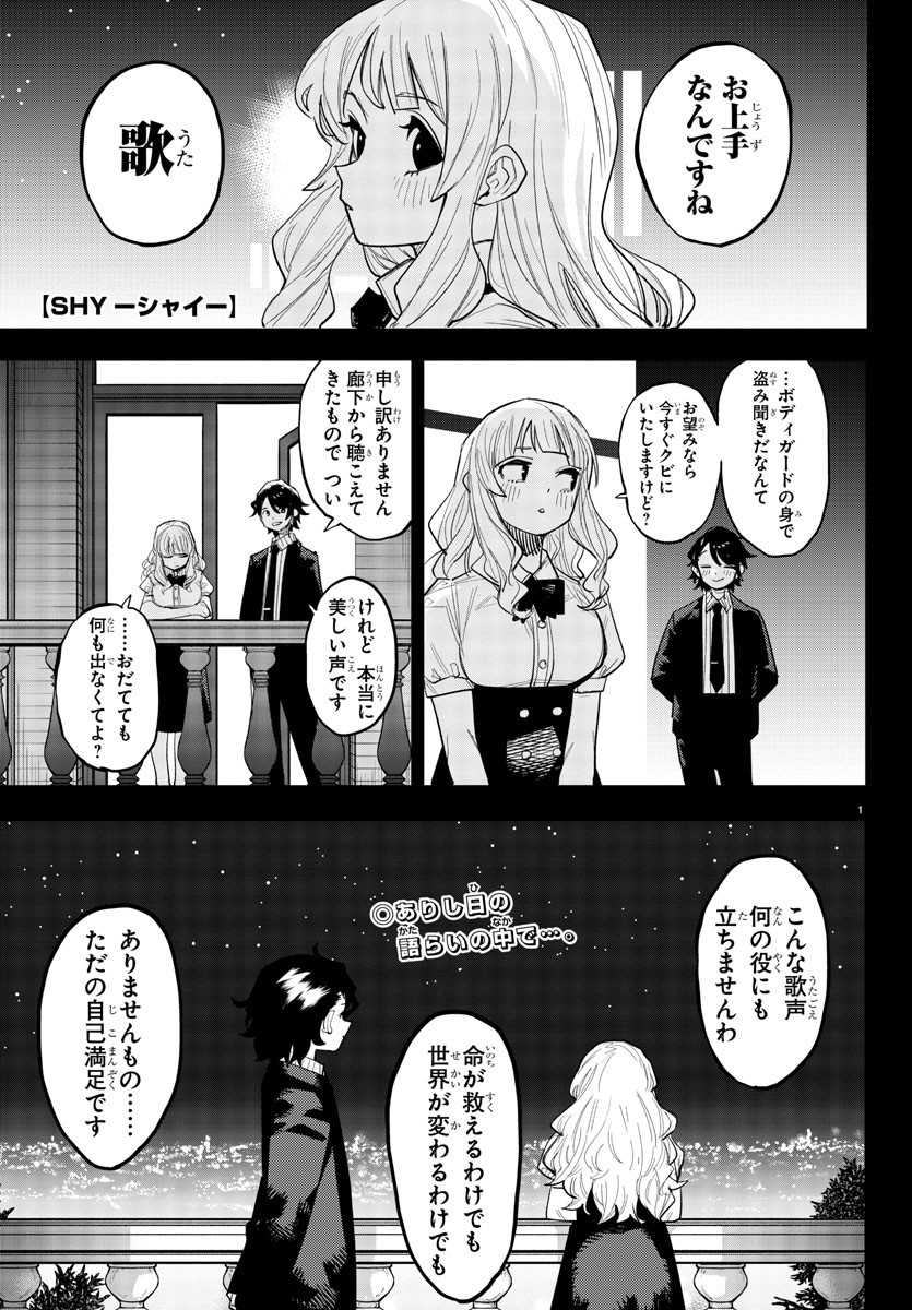 シャイ Chap 251 - Next Chap 252