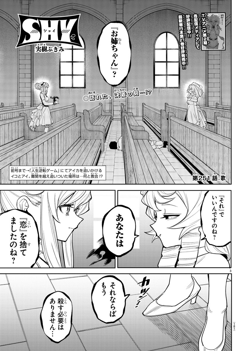 シャイ Chap 251 - Next Chap 252