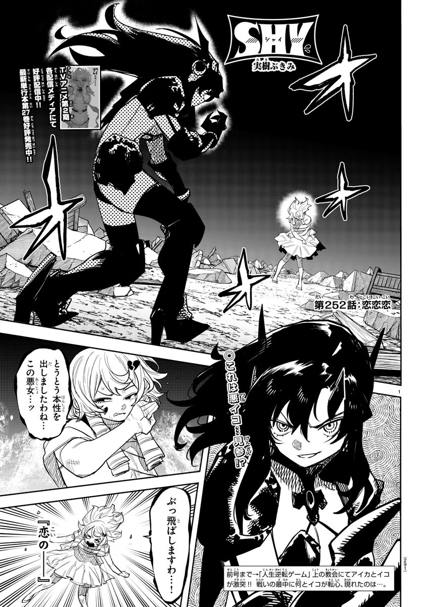 シャイ Chap 252 - Next Chap 253