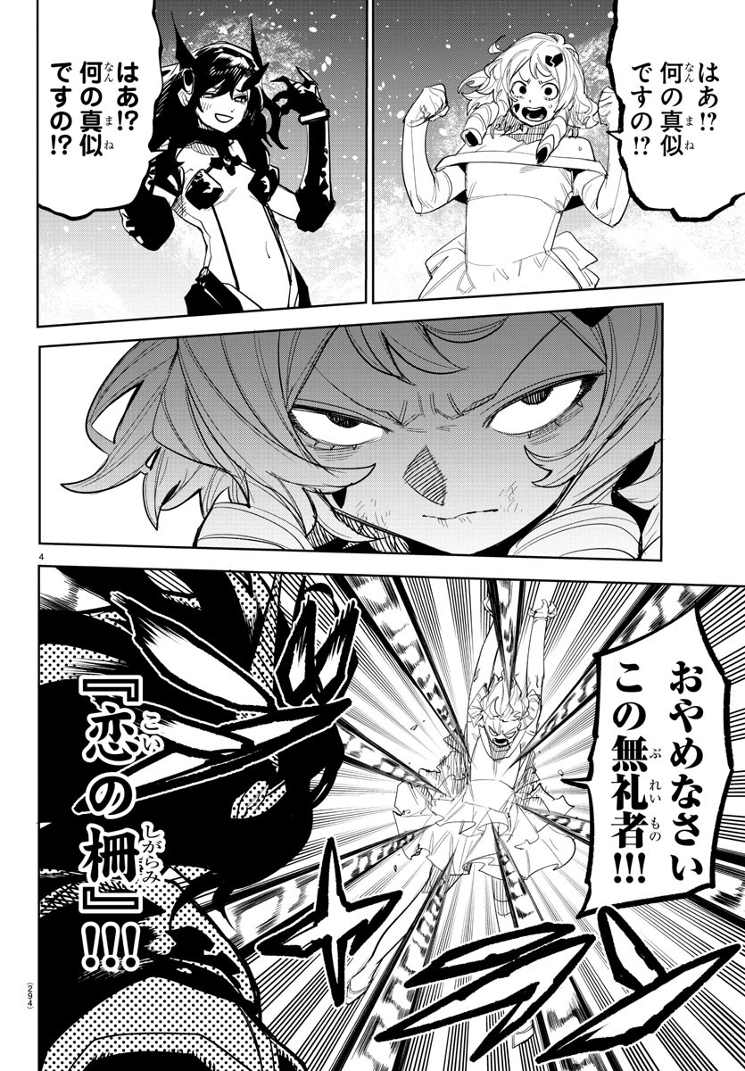 シャイ Chap 252 - Next Chap 253