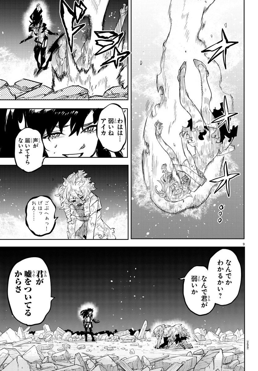 シャイ Chap 252 - Next Chap 253