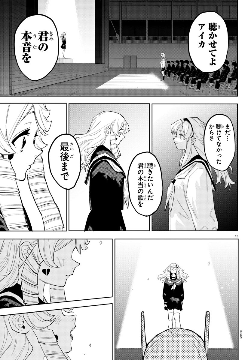 シャイ Chap 254 - Next Chap 255