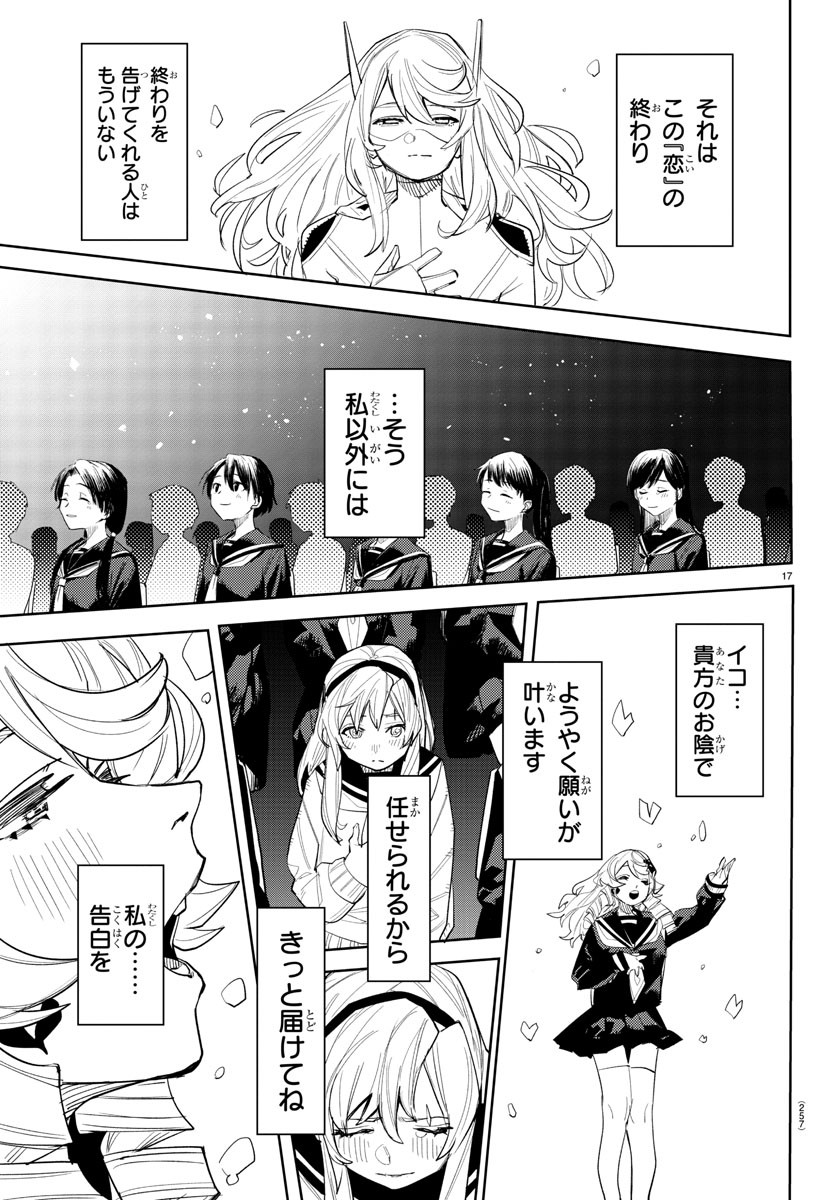 シャイ Chap 254 - Next Chap 255