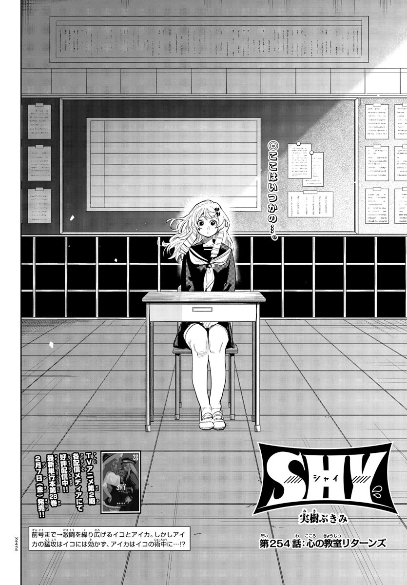 シャイ Chap 254 - Next Chap 255