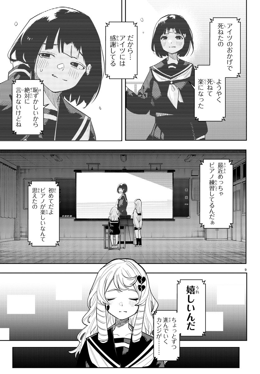 シャイ Chap 254 - Next Chap 255