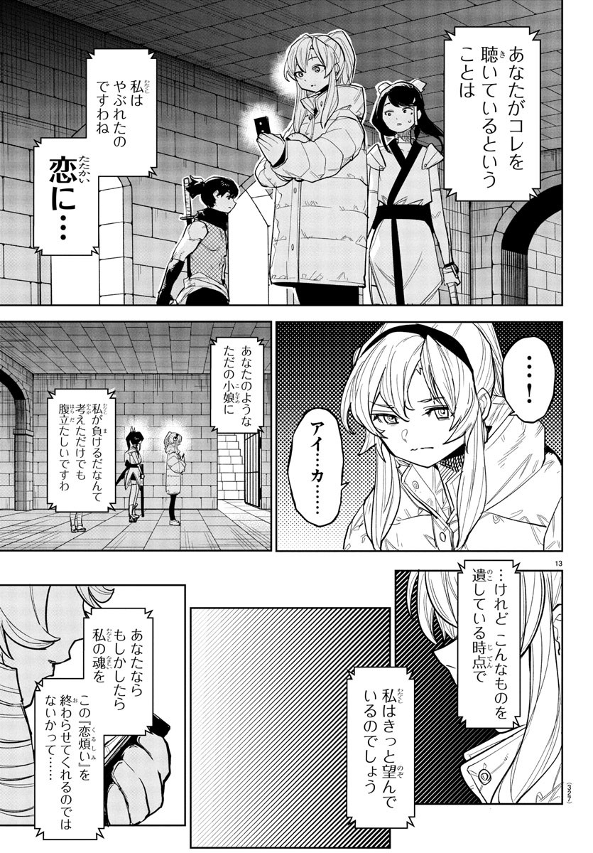 シャイ Chap 255 - Next Chap 256