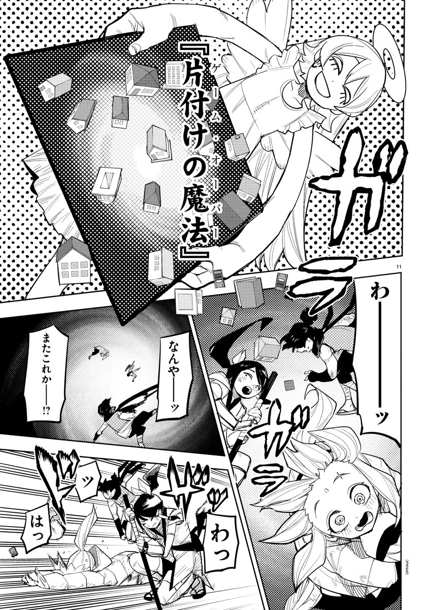 シャイ Chap 255 - Next Chap 256