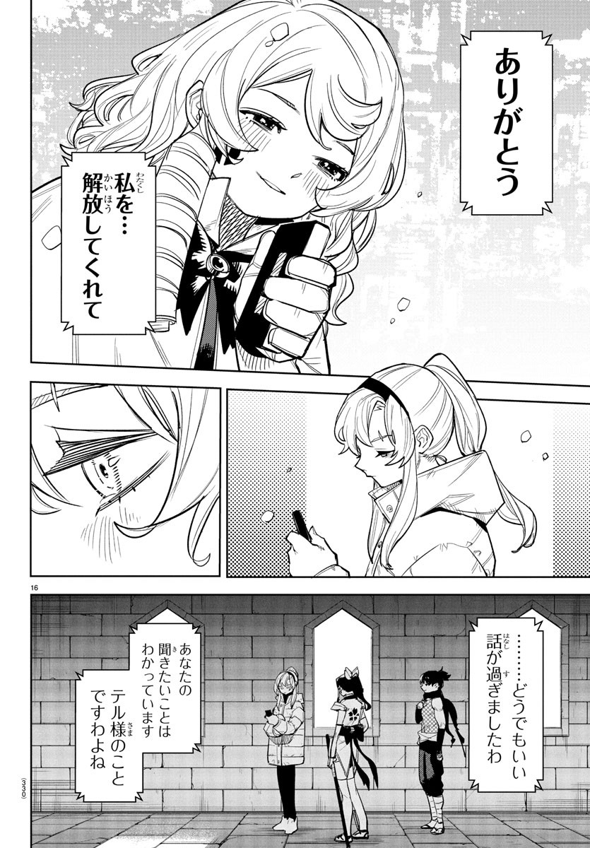 シャイ Chap 255 - Next Chap 256