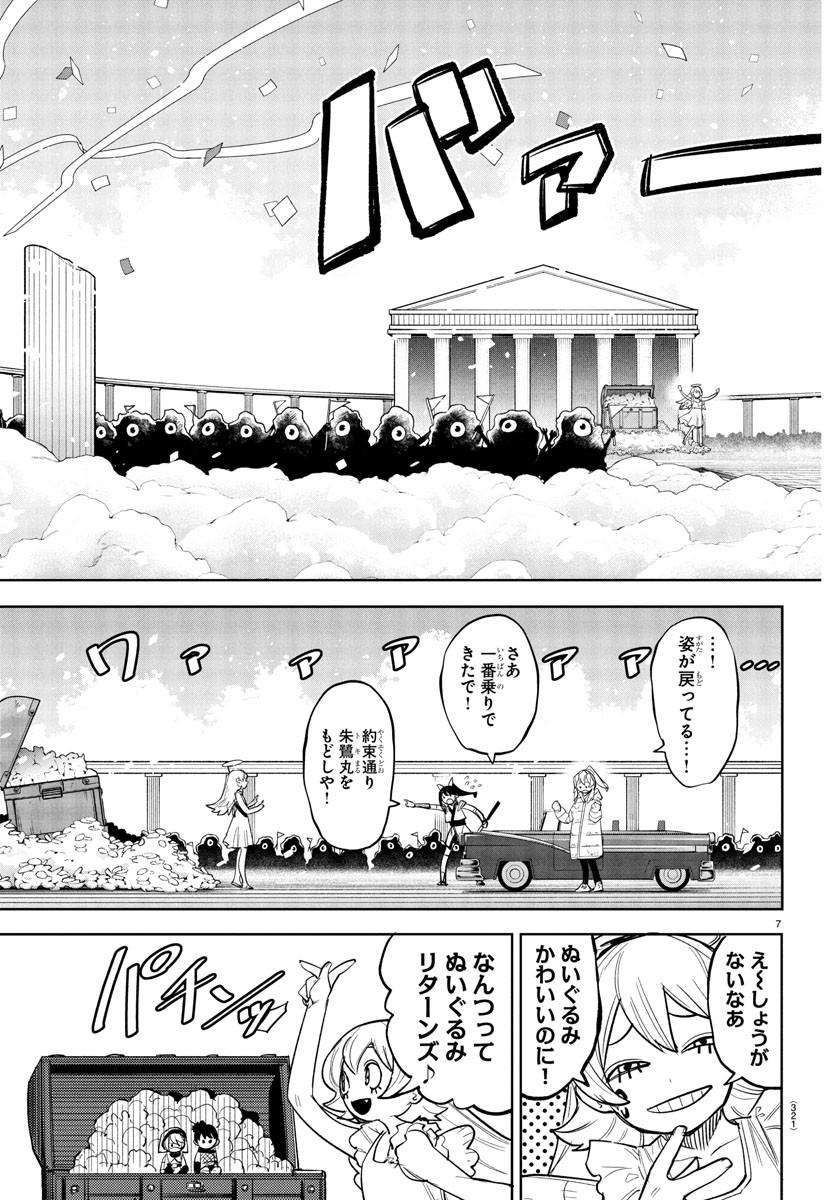 シャイ Chap 255 - Next Chap 256