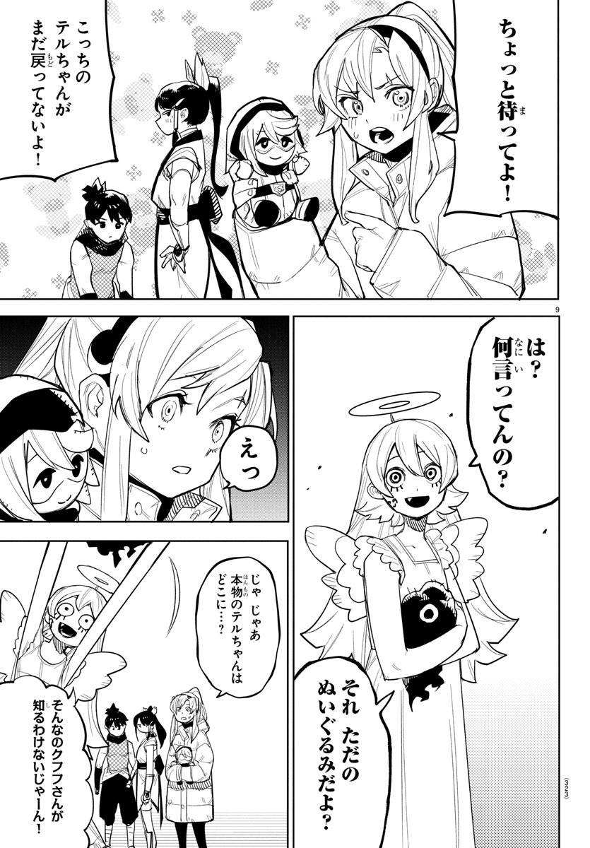 シャイ Chap 255 - Next Chap 256