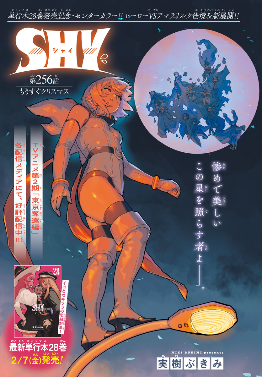 シャイ Chap 256 - Next Chap 257