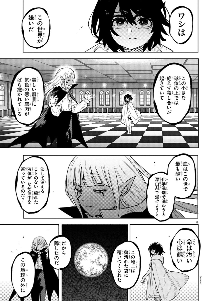 シャイ Chap 256 - Next Chap 257