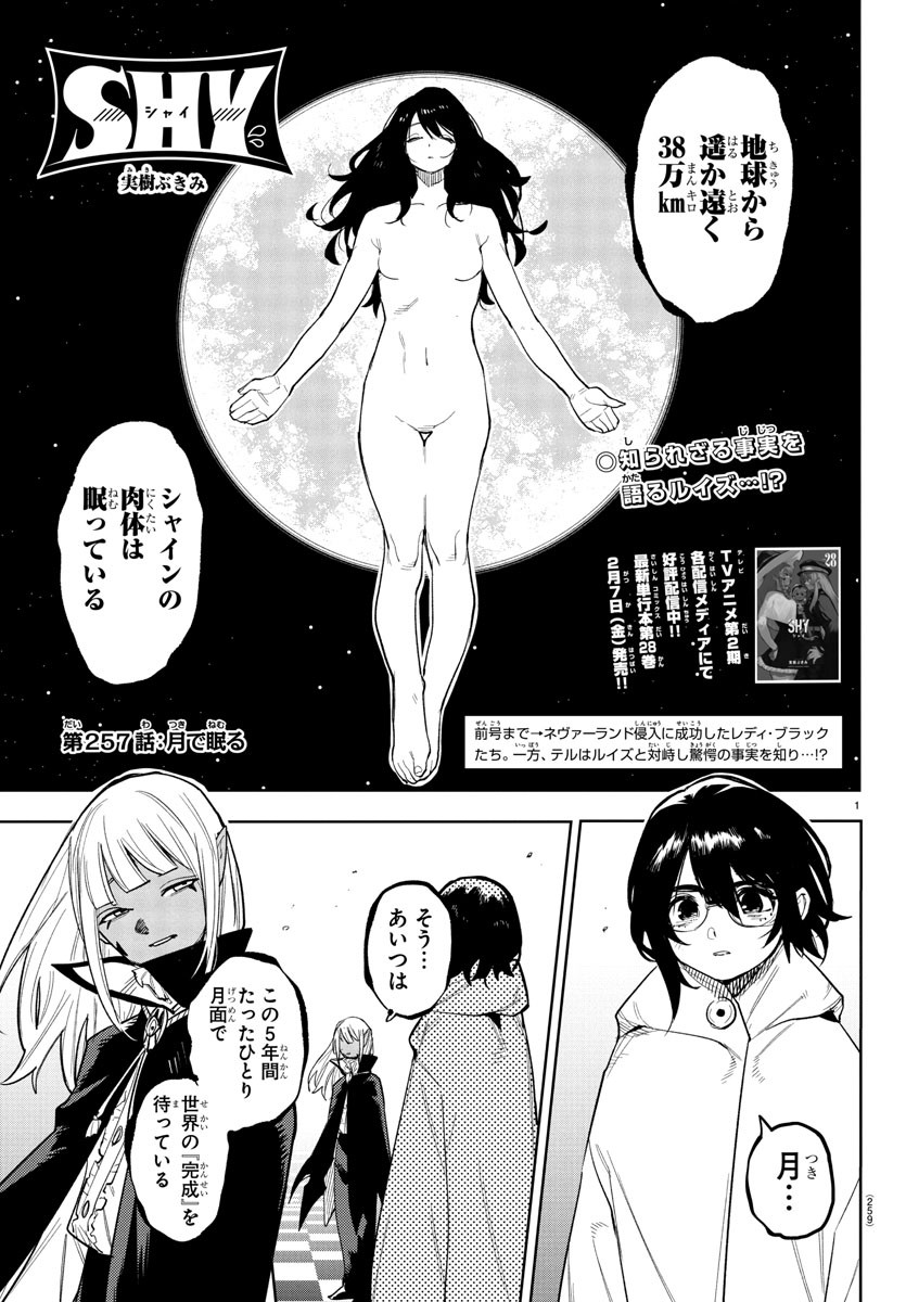 シャイ Chap 257 - Next Chap 258