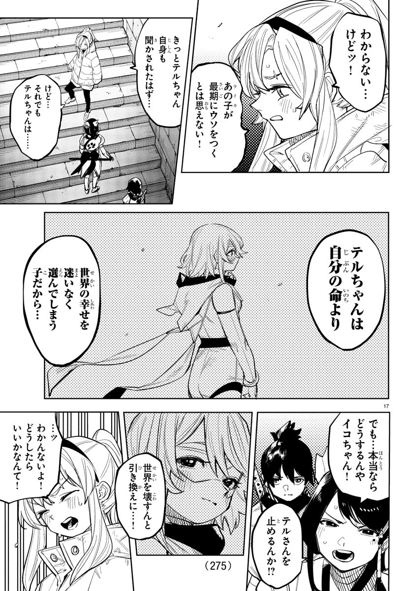 シャイ Chap 257 - Next Chap 258