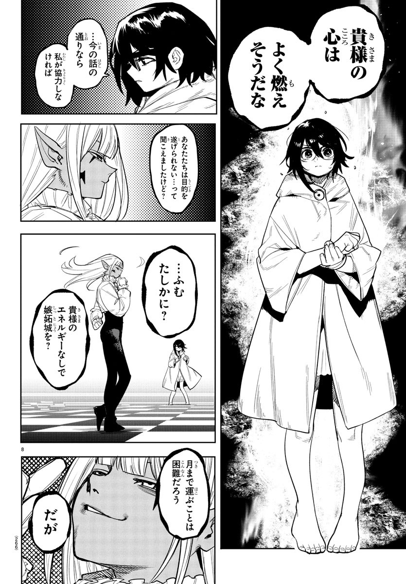 シャイ Chap 257 - Next Chap 258