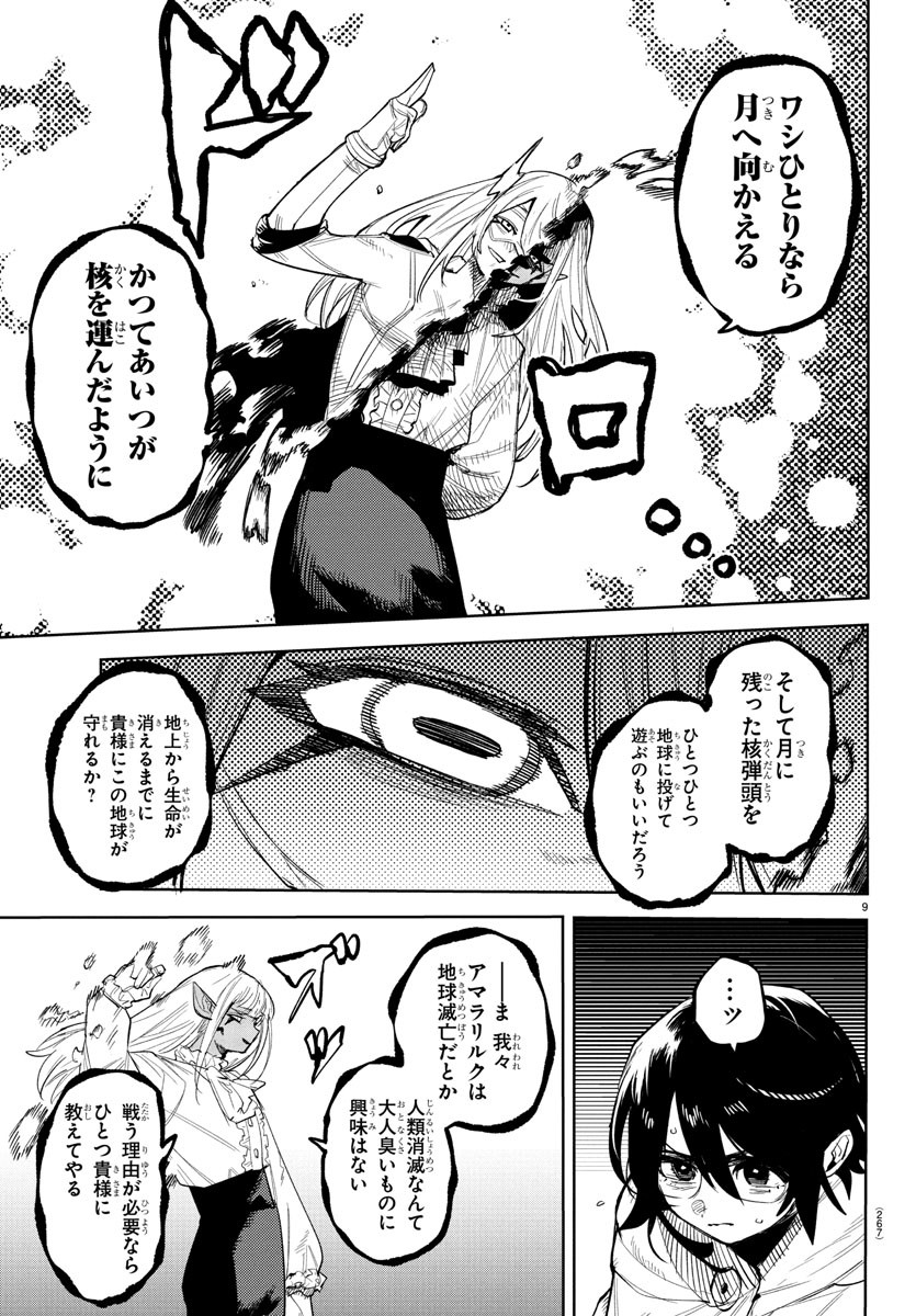 シャイ Chap 257 - Next Chap 258