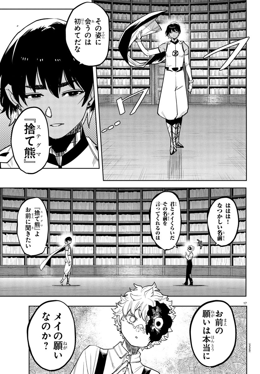 シャイ Chap 258 - Next Chap 259