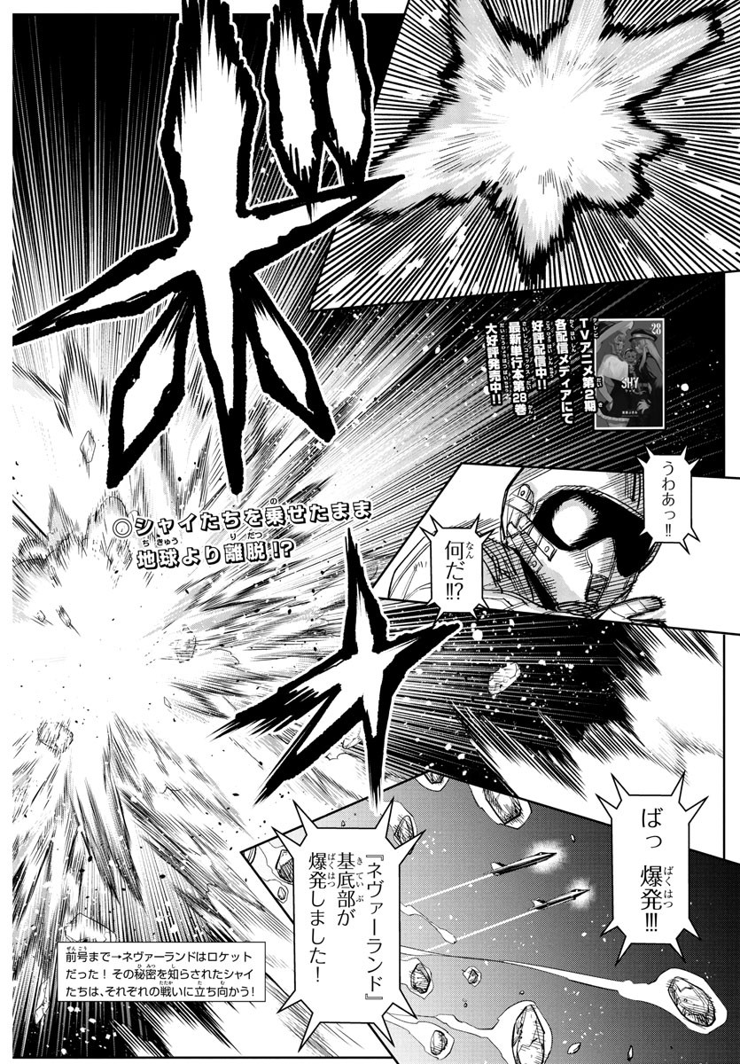 シャイ Chap 258 - Next Chap 259