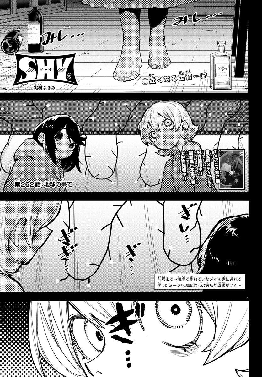 シャイ Chap 262 - Next Chap 263
