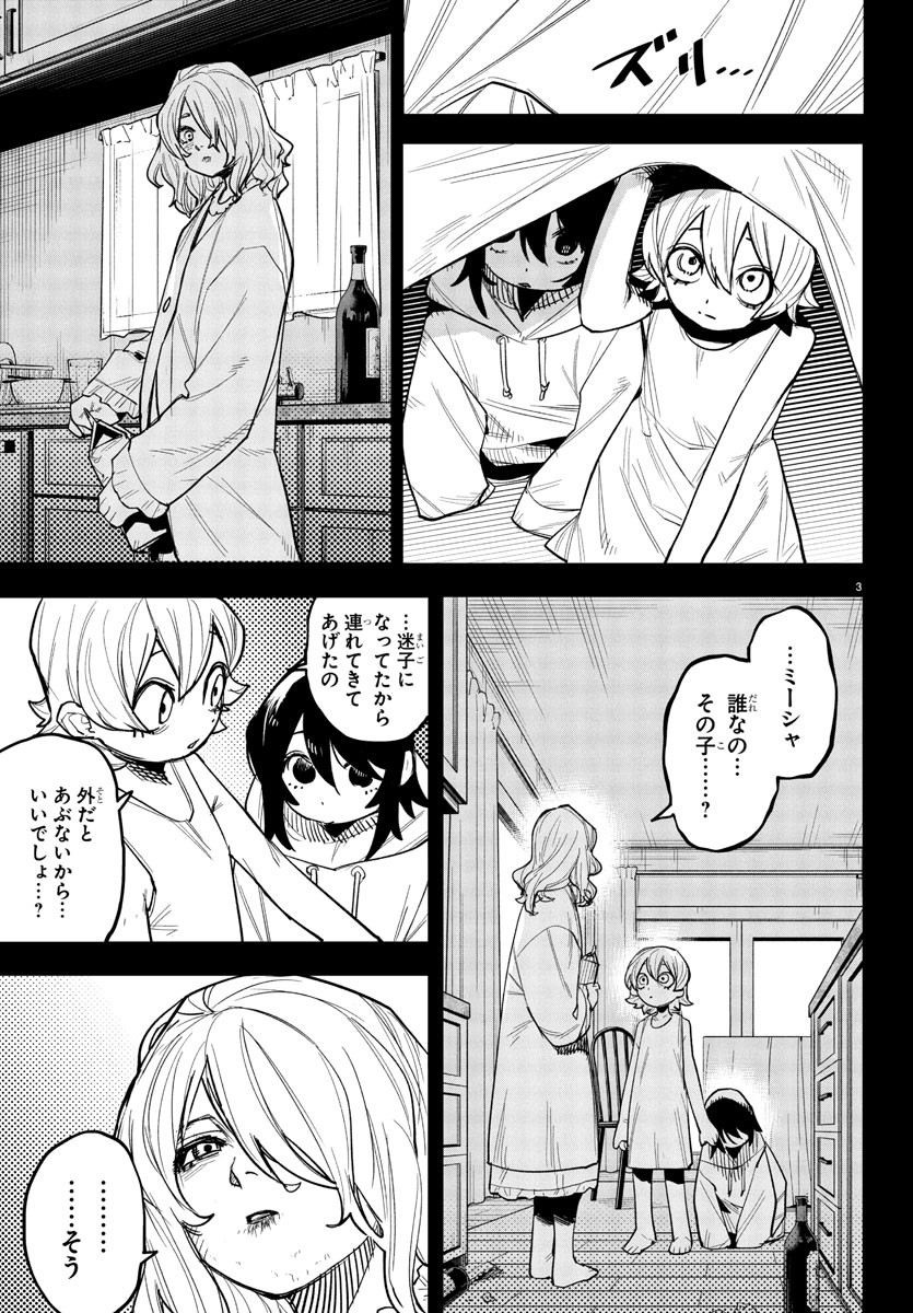 シャイ Chap 262 - Next Chap 263