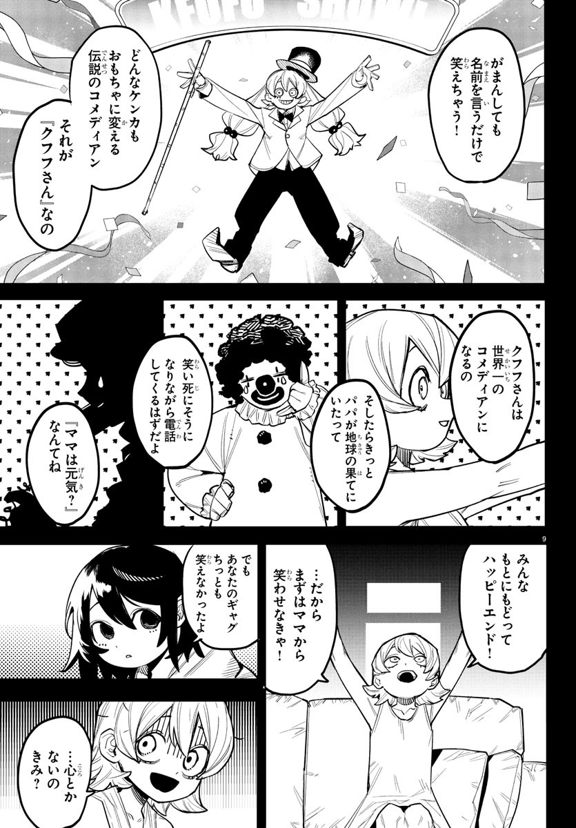 シャイ Chap 262 - Next Chap 263