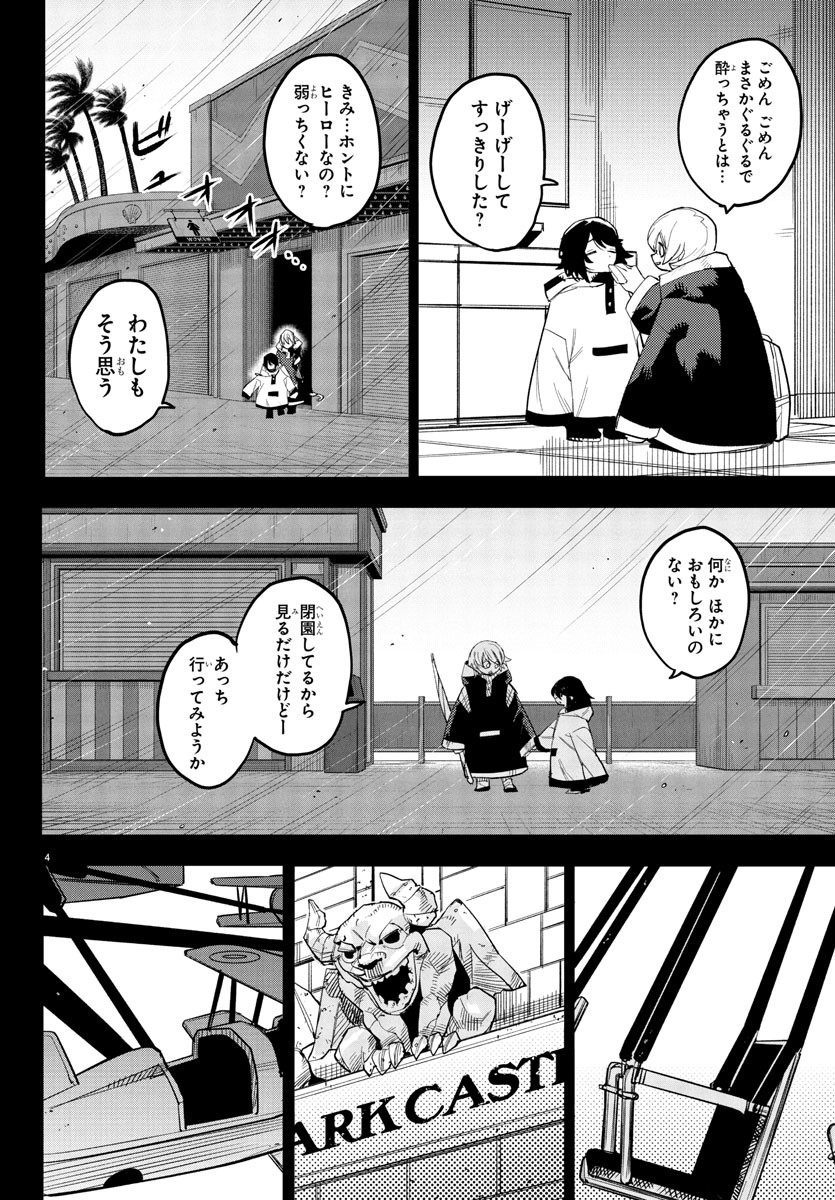 シャイ Chap 263 - Next Chap 264