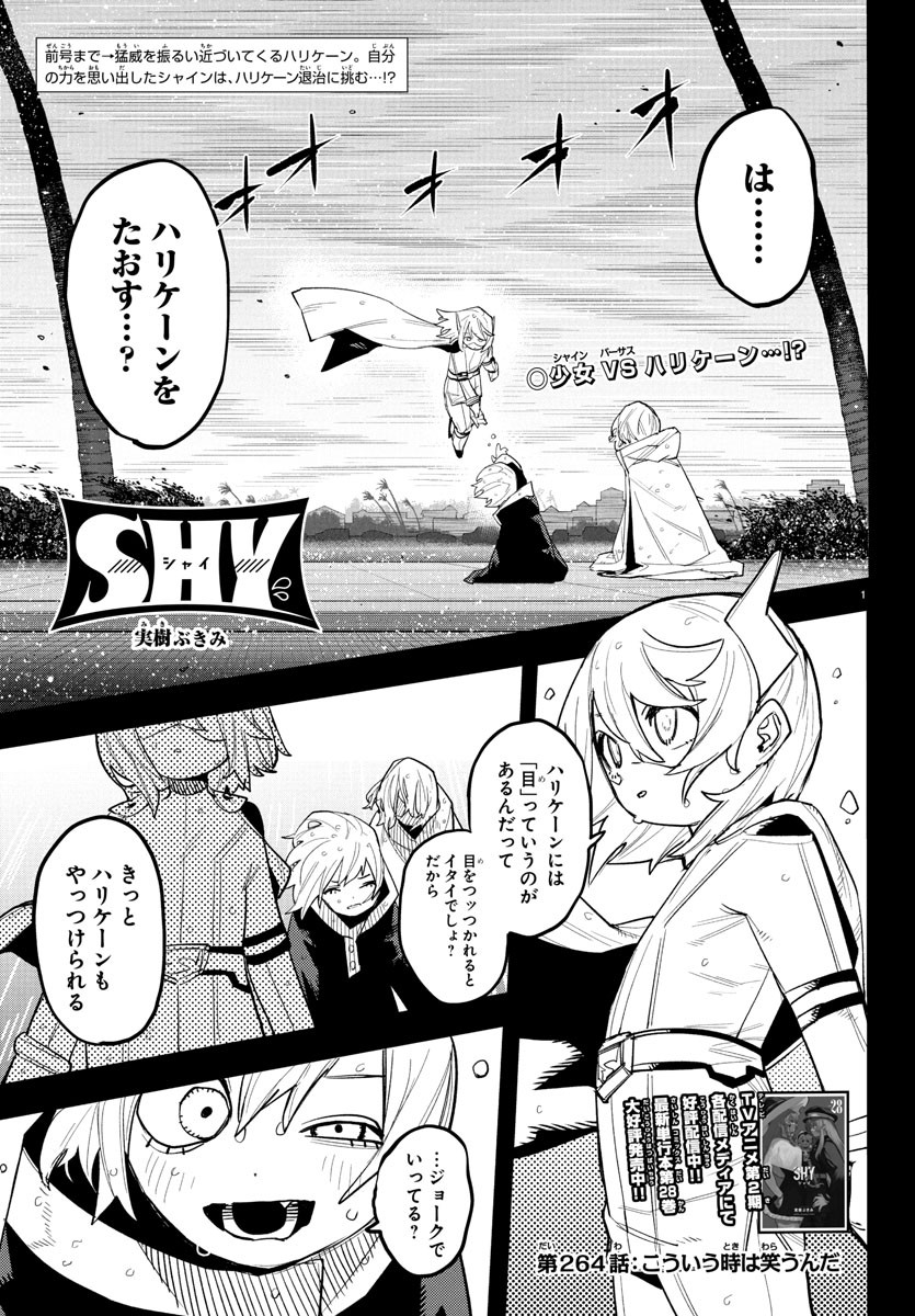 シャイ Chap 264 - Next Chap 265
