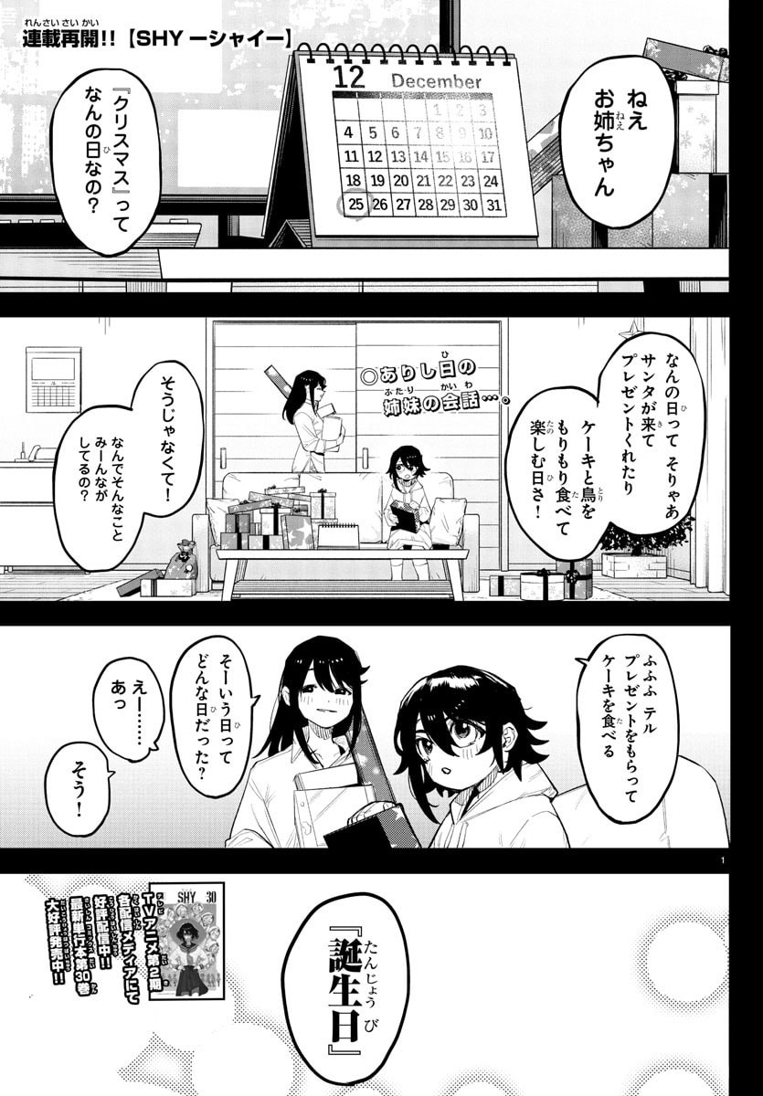 シャイ Chap 283 - Next Chap 284